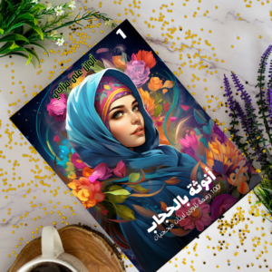 أنوثة بالحجاب